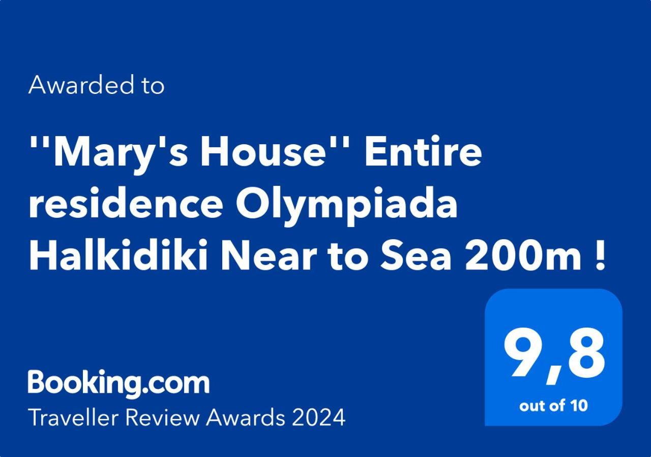 "Mary'S House" Entire Residence Olympiada Halkidiki Near To Sea 200M ! 外观 照片